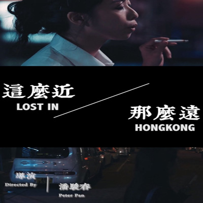 زیرنویس فیلم Lost In Hong Kong 2015